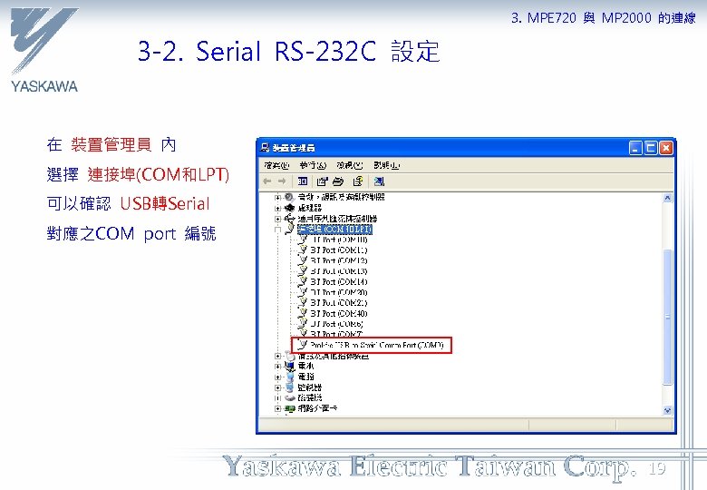 3. MPE 720 與 MP 2000 的連線 3 -2. Serial RS-232 C 設定 在