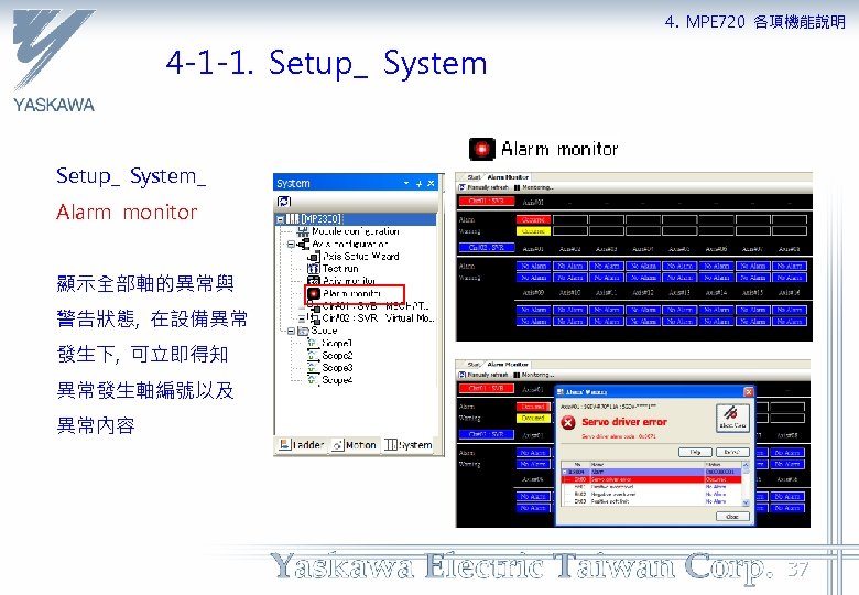 4. MPE 720 各項機能說明 4 -1 -1. Setup_ System_ Alarm monitor 顯示全部軸的異常與 警告狀態, 在設備異常