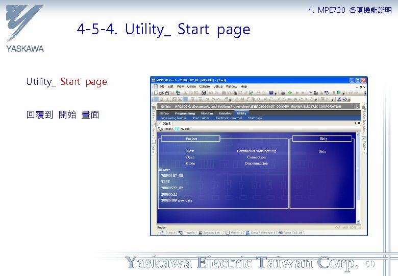 4. MPE 720 各項機能說明 4 -5 -4. Utility_ Start page 回覆到 開始 畫面 60