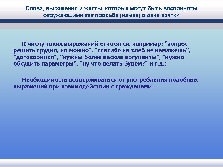 Слова, выражения и жесты, которые могут быть восприняты окружающими как просьба (намек) о даче