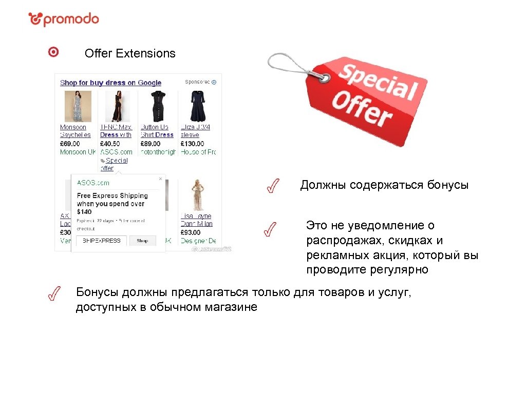 Offer Extensions Должны содержаться бонусы Это не уведомление о распродажах, скидках и рекламных акция,