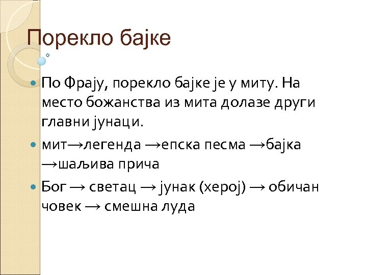 Порекло бајке По Фрају, порекло бајке је у миту. На место божанства из мита