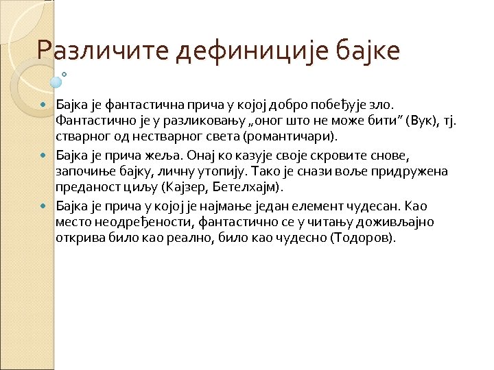 Различите дефиниције бајке Бајка је фантастична прича у којој добро побеђује зло. Фантастично је