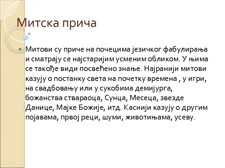 Митска прича Митови су приче на почецима језичког фабулирања и сматрају се најстаријим усменим
