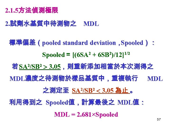 2. 1. 5方法偵測極限 2. 試劑水基質中待測物之 MDL 標準偏差（pooled standard deviation， Spooled）： Spooled＝ [(6 SA 2