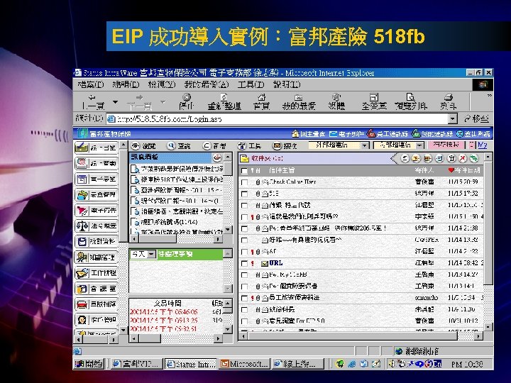 EIP 成功導入實例：富邦產險 518 fb 