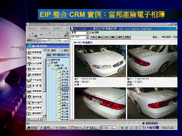 EIP 整合 CRM 實例：富邦產險電子相簿 