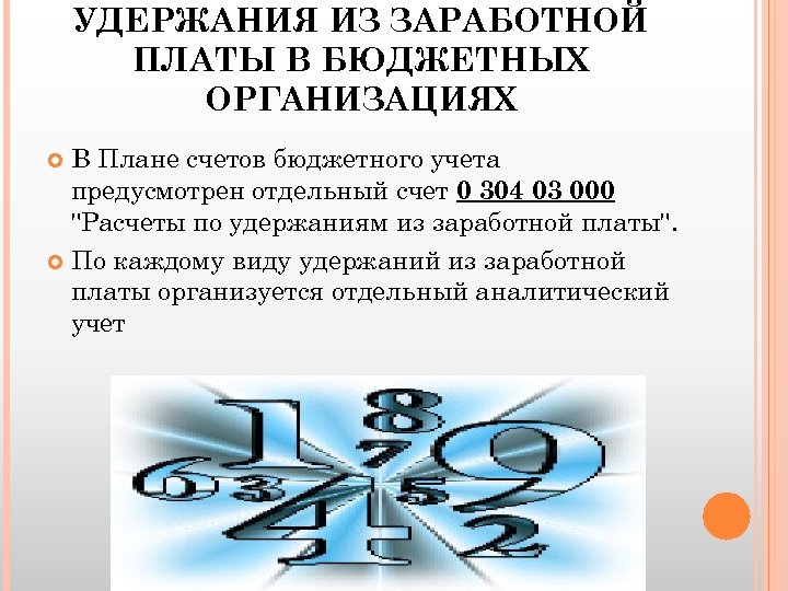 Сумма удержаний из заработной платы. Порядок удержания из заработной платы. Удержания из заработной платы документы. Расчет удержаний из заработной платы. Классификация удержаний из заработной платы.