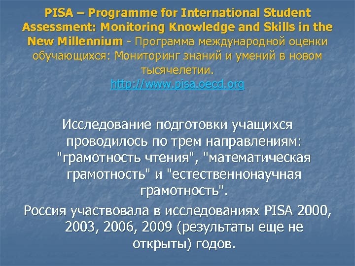 PISA – Programme for International Student Assessment: Monitoring Knowledge and Skills in the New