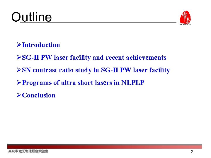 Outline ØIntroduction ØSG-II PW laser facility and recent achievements ØSN contrast ratio study in