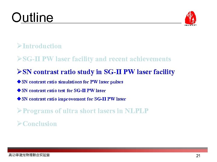 Outline ØIntroduction ØSG-II PW laser facility and recent achievements ØSN contrast ratio study in