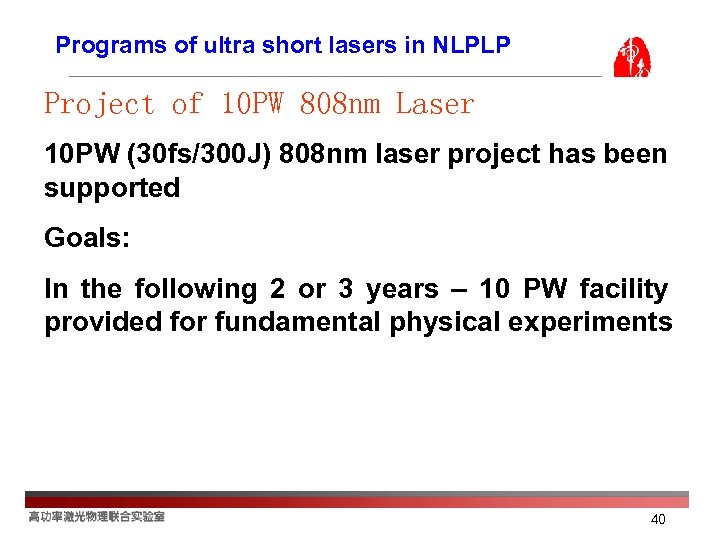 Programs of ultra short lasers in NLPLP Project of 10 PW 808 nm Laser