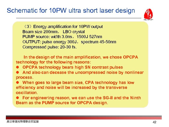 Schematic for 10 PW ultra short laser design （3）Energy amplification for 10 PW output