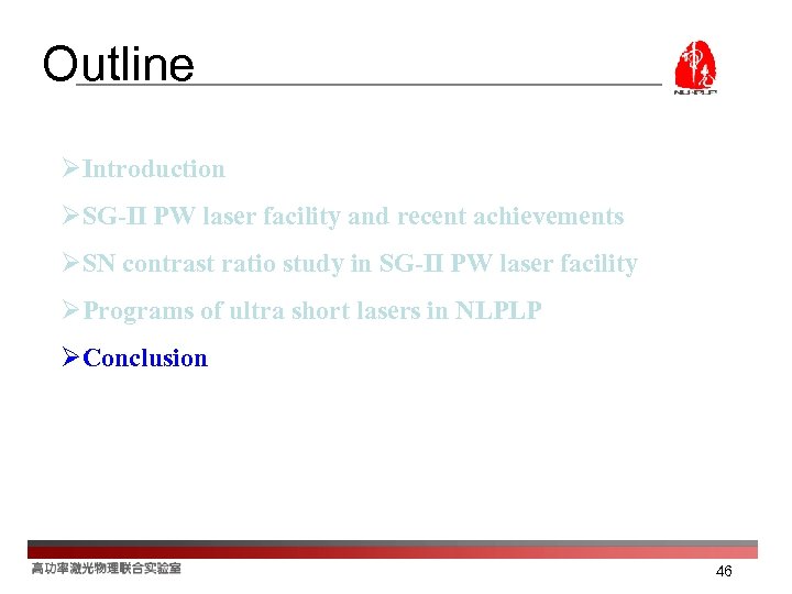 Outline ØIntroduction ØSG-II PW laser facility and recent achievements ØSN contrast ratio study in