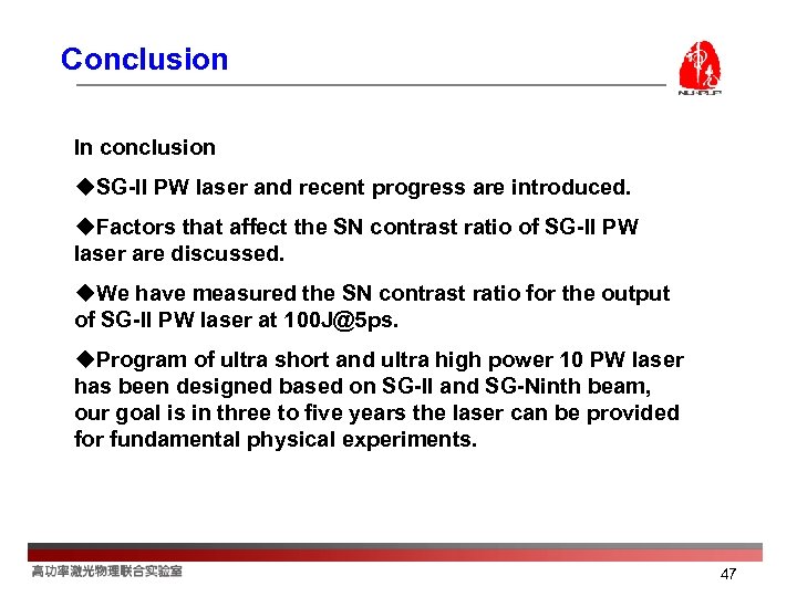 Conclusion In conclusion u. SG-II PW laser and recent progress are introduced. u. Factors