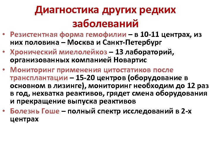 Диагноз 25.5. Хронический миелолейкоз формулировка диагноза. Для лабораторной диагностики гемофилии назначают. Вакцинация при гемофилии у детей.