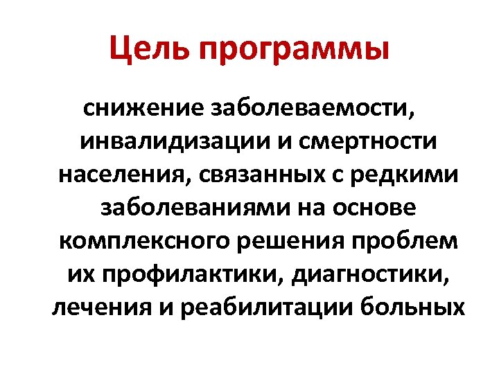 Инвалидизация. Снижение заболеваемости, инвалидизации и смертности населения. Инвалидизация это в медицине. Инвалидизация это в психологии. Картинка предупреждение инвалидизации.