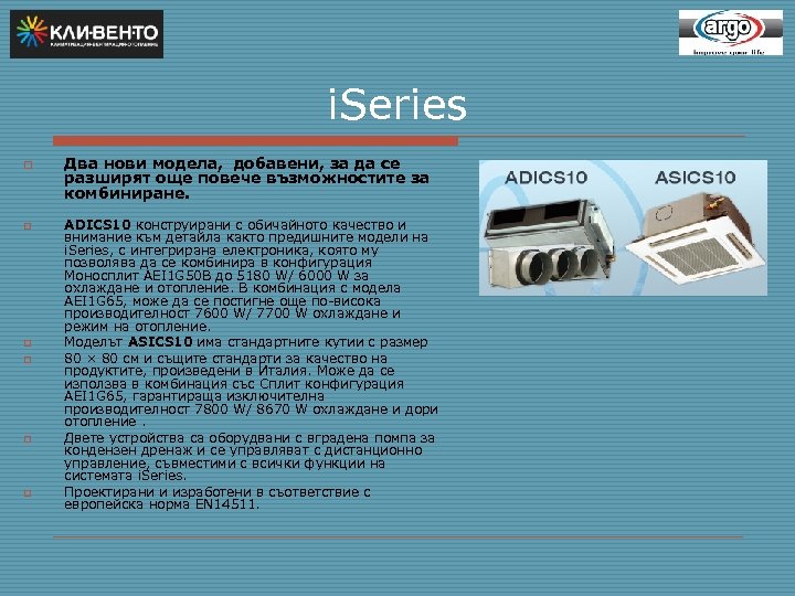 i. Series o o o Два нови модела, добавени, за да се разширят още