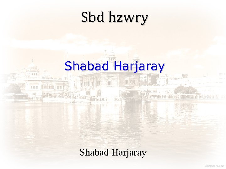 Sbd hzwry Shabad Harjaray 