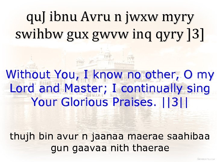 qu. J ibnu Avru n jwxw myry swihbw gux gwvw inq qyry ]3] Without