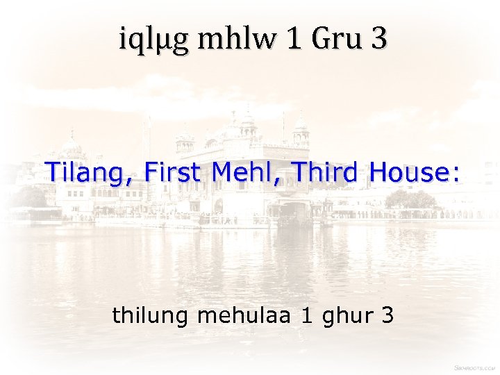 iqlµg mhlw 1 Gru 3 Tilang, First Mehl, Third House: thilung mehulaa 1 ghur