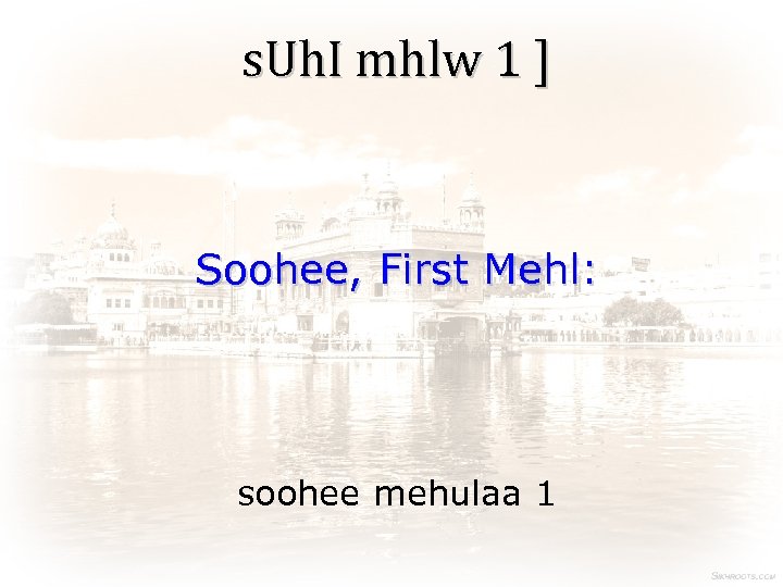 s. Uh. I mhlw 1 ] Soohee, First Mehl: soohee mehulaa 1 