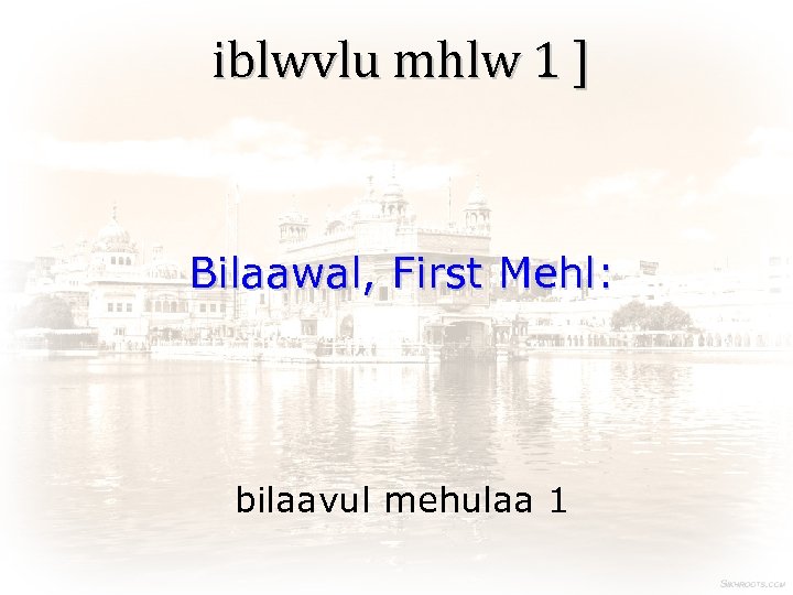 iblwvlu mhlw 1 ] Bilaawal, First Mehl: bilaavul mehulaa 1 