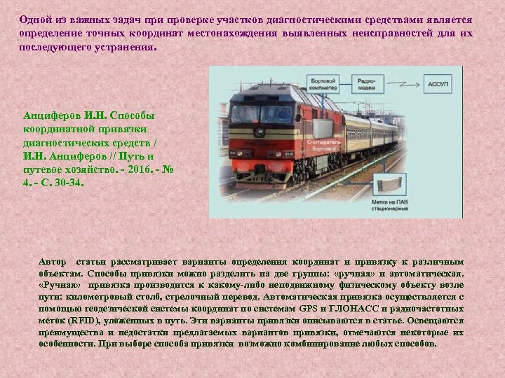 Железнодорожный транспорт минусы. Система мониторинга на Железнодорожном транспорте. РЖД диагностика инфраструктуры. Средства диагностики пути. Инфраструктура ЖД транспорт это определение.