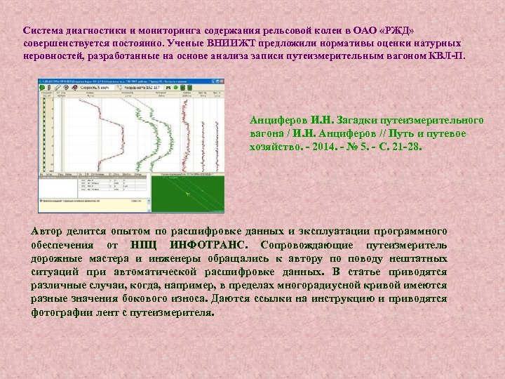 Как оценивается состояние рельсовой колеи в плане