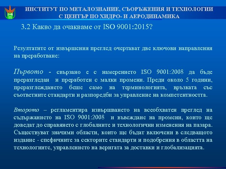 ИНСТИТУТ ПО МЕТАЛОЗНАНИЕ, СЪОРЪЖЕНИЯ И ТЕХНОЛОГИИ С ЦЕНТЪР ПО ХИДРО- И АЕРОДИНАМИКА 3. 2