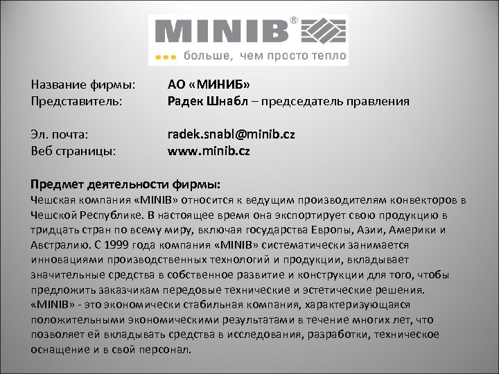 Название фирмы: Представитель: АО «МИНИБ» Радек Шнабл – председатель правления Эл. почта: Веб страницы: