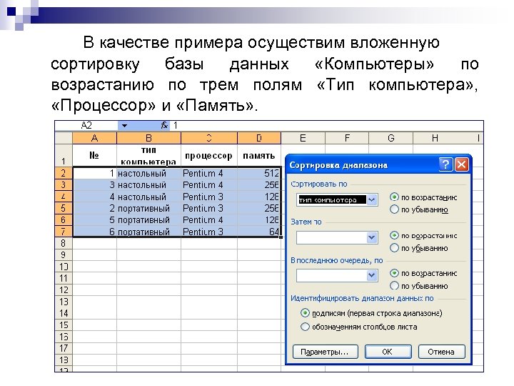 Сортировка базы. Сортировка данных в БД. Сортировка по возрастанию в базе данных. Сортировка данных в БД по возрастанию. Сортировка информации в базах данных.