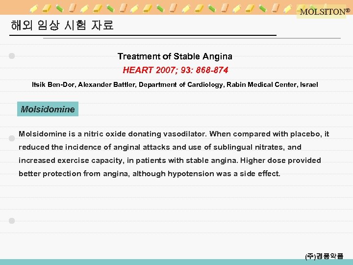 MOLSITON® 해외 임상 시험 자료 Treatment of Stable Angina HEART 2007; 93: 868 -874