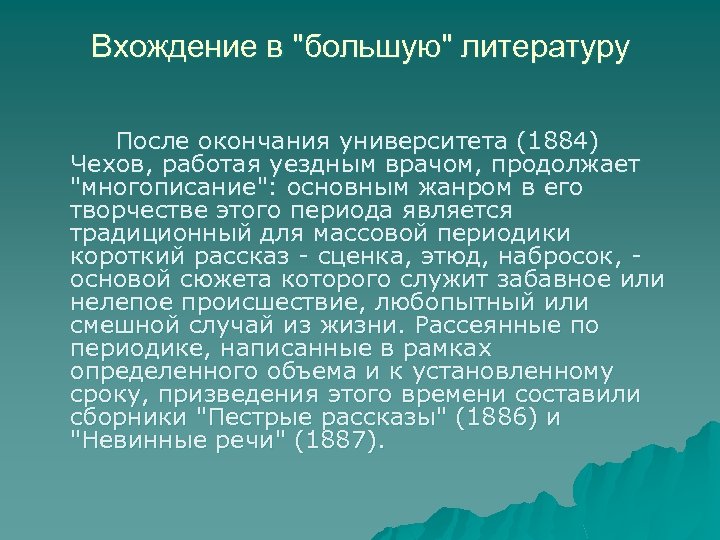 Вхождение в 