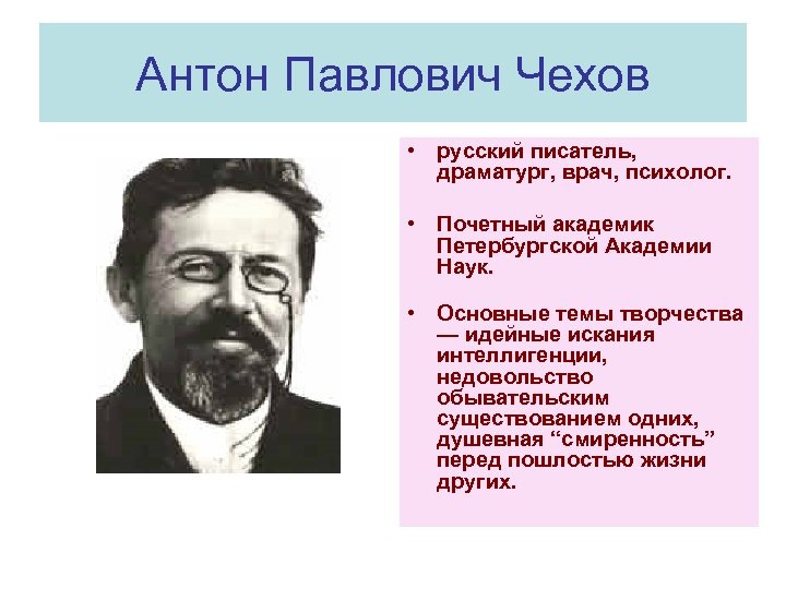 Изображение русской интеллигенции в прозе и драматургии чехова