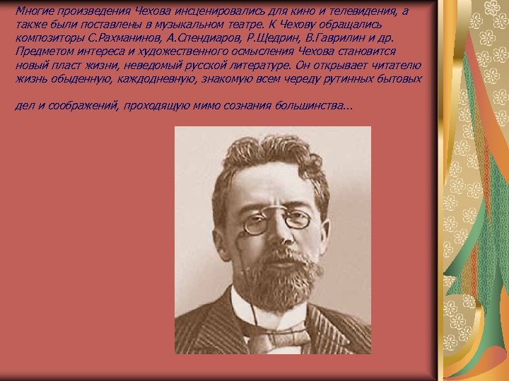 Какие произведения принадлежат чехову. Чехов композитор. Произведения Чехова. Музыкальные произведения Чехова. Творчество Чехова.