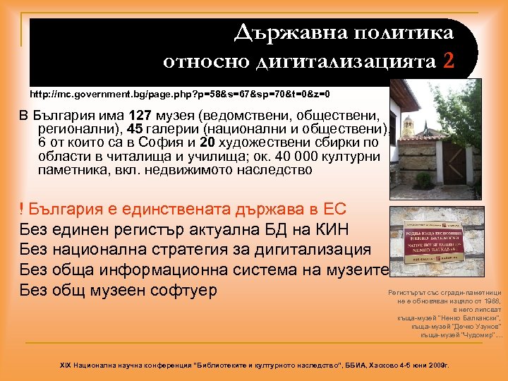 Държавна политика относно дигитализацията 2 http: //mc. government. bg/page. php? p=58&s=67&sp=70&t=0&z=0 В България има
