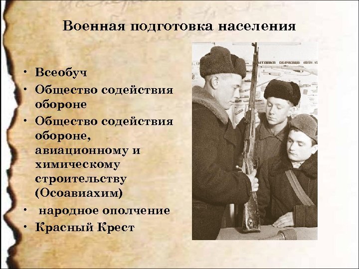 Общественная оборона. Всеобуч 1941. Всеобуч в Великой Отечественной войне. Подготовка населения к ВОВ. Всеобуч и спорт 1917.