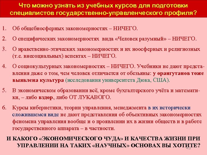 Что можно узнать из учебных курсов для подготовки специалистов государственно-управленческого профиля? 1. Об общебиосферных