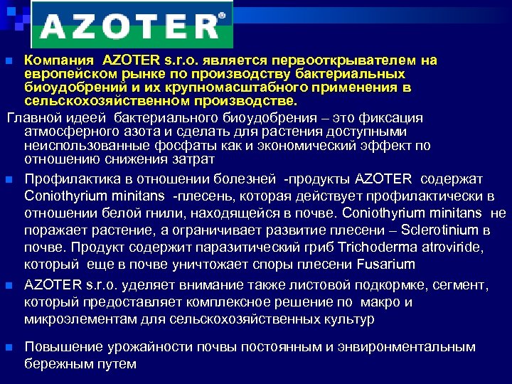 Компания AZOTER s. r. o. является первооткрывателем на европейском рынке по производству бактериальных биоудобрений