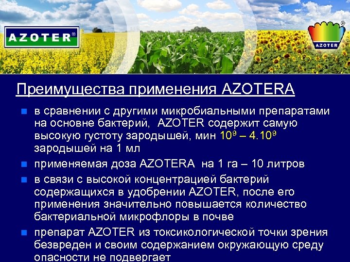 Преимущества применения AZOTERА n n в сравнении с другими микробиальными препаратами на основне бактерий,