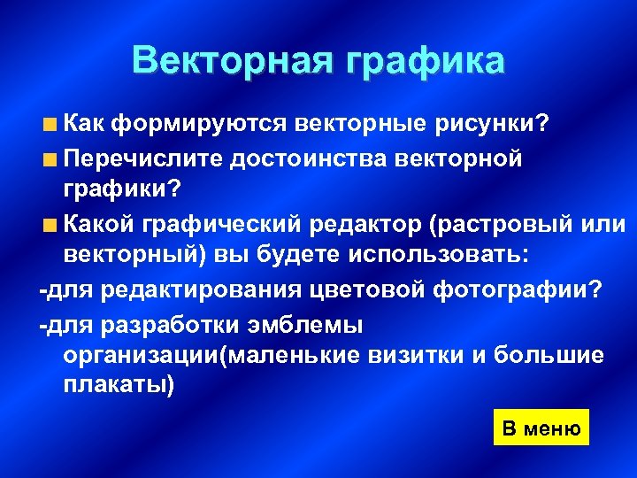 Черно белое графическое изображение имеет размер 16 на 16 точек какой объем памяти