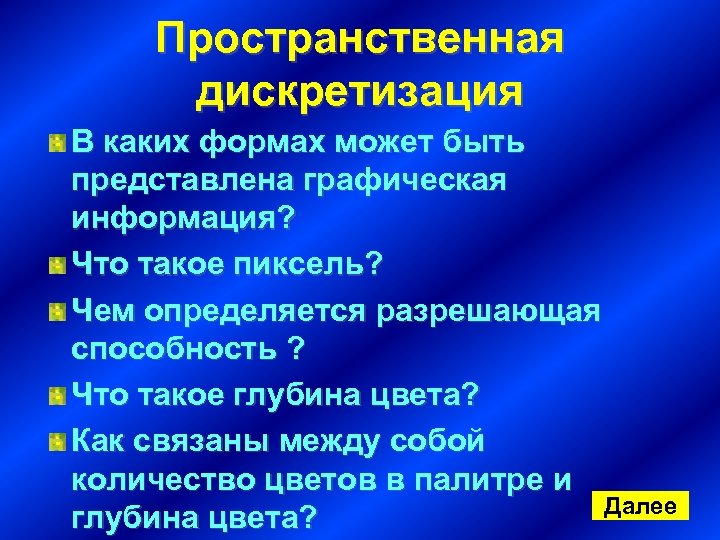 Черно белое графическое изображение имеет размер 16 на 16 точек какой объем памяти