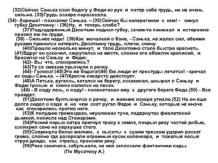  (32)Сейчас Санька взял бодягу у Феди из рук и потер себе грудь, но