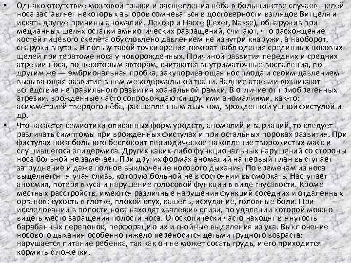  • • Однако отсутствие мозговой грыжи и расщепления нёба в большинстве случаев щелей