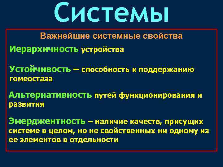 Важные системы