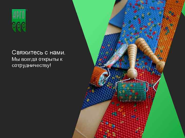 17 Свяжитесь с нами. M U K I D I W W W. W