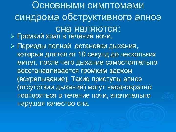 Центральное апноэ сна