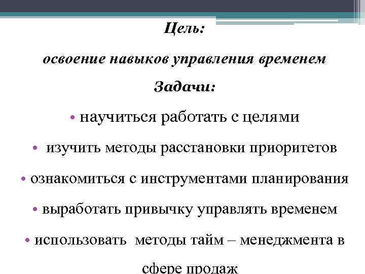 Решение мелких неприятных задач в тайм менеджменте презентация