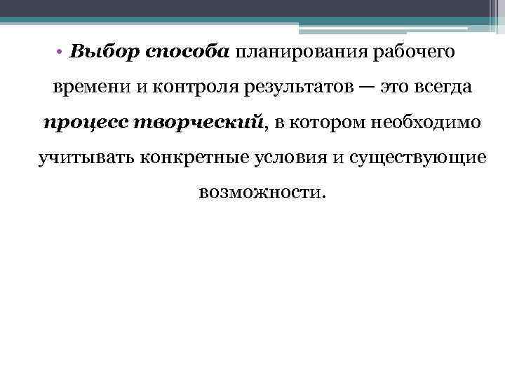 Презентация планирование рабочего времени